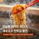 점보충전소 | 신상 연남동 맛집 "2026 데이트 핫플 예감" 까치발 kkachibal