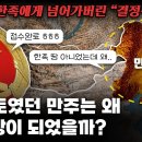 만주는 어떻게 중국땅이 되었나? 이미지