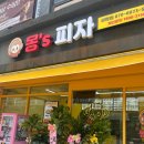 몽스피자광명점
