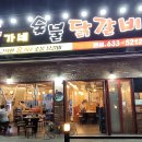 홍가네닭갈비 이미지