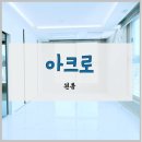 서면TOP공인중개사사무소 | 아크로 - 서면 대리석바닥 스타일러 건조기 등 풀옵션