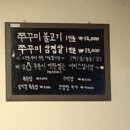 미가쭈꾸미 이미지