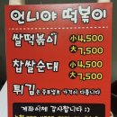 언니야 떡볶이 유천점