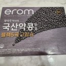 코스트코 두유 이롬 황성주 국산약콩 두유 블랙5곡 고칼슘 솔직리뷰