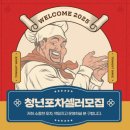 청년포차 이미지