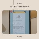 스마트학원 | 학원출결관리시스템 스마트한 출결버스 후기