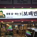 [금정구 맛집] 보배반점 구서점 동래베네스트cc 중국집