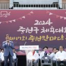 2024 중원구 체육대회 및 제17회중원한마당축제 이미지