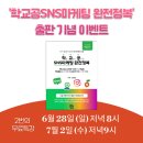 [백석특강]줌(zoom)활용수업 시민교육 2차교육 | [공지] 대구학원마케팅, 이제는 실행 가능한 전략이 필요할 때 (학교공SNS마케팅 완전정복 출판기념)
