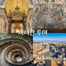 오디오 입문 (완벽한 초보자를 위한 가이드) | 바티칸 패스트트랙 한국어 오디오 가이드 로마 바티칸 투어