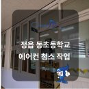 정읍동초등학교 이미지