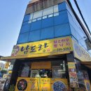 전남 목포시 낙지요리전문점 남도랑 다녀왔어요.솔직후기 올려봅니다.