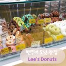 캐나다 밴쿠버 여행 가볼만한곳 카페 맛집 Lee’s Donuts 리스도넛 도너츠위치 가격 메뉴 종류 추천 후기