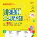 신청완료/아이쿱카트축제 신청/10월 17일(토) 11:00~/대구두류공원 인라인스케이트장 이미지