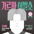 착한이발소 이미지