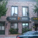 봉생한의원 이미지