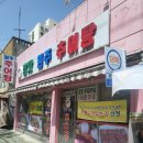 참맛원주추어탕