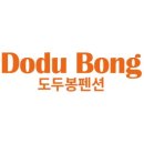 도두봉펜션