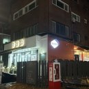 문정냉삼 - 서초구 | 문정냉삼