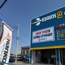 제일카센타 | 안중타이어 교체하고 온 후기, 타이어 온 안중점 🚗