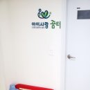이지더원 어린이집 이미지