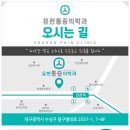 유한마취통증의학과의원 이미지