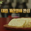 회장님네 사람들 대왕 계란말이 만들기 레시피 - 일용이네