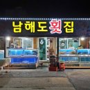 남해도횟집 이미지