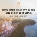 오션힐호텔 이미지