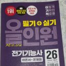 영진공구 - 영등포구 영등포로49길 9 | 2026 이기적 전기기능사 필기+실기 올인원 서평단 선정후기