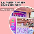 계산중학교 이미지