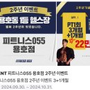 피트니스 055 용호점 | 꼼꼼한 상담과 퍼스널 트레이닝이 필요하다면 피트니스 055 용호점