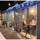 싱싱회수산 이미지