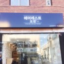 포맨미용실 이미지