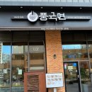 풍국면송파