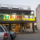 춘천닭집