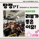 길라잡이 체육관 탕정역점 | 탕정 피티(pt) - 길라잡이체육관 리뷰가 좋은 이유는?