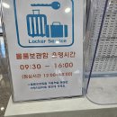 울릉도 사동항 여객터미널 특산물체험유통타운 물품보관소