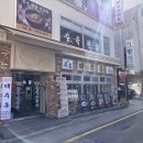 대주문구 | [서울] 삼성대주옥 후기 얼큰양곱탕 맛집