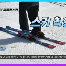 초보자 스키강습(김현민 데몬) 이미지