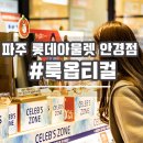 룩옵티컬롯데파주점