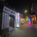 원조마포식당 | &#34;마포원조삼계탕 솔직후기 - 옻닭과 삼계탕 중 뭐가 더 맛있을까?&#34;