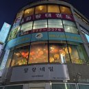 화명주유소 이미지