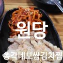총각네보쌈김치찜