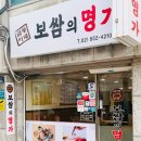 금동이네보쌈의명가