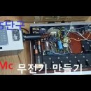 3A5 단구 50Mc 무전기 만들기(운영지기님의 초재생식 VHF제작 성공을 기원하며...) 이미지
