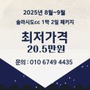솔라시도 | 솔라시도cc 전라도 해남 골프장 후기 그리고 가성비 좋은 곳