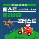 베스트딜리버리