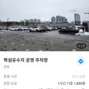 서울숲충전소 | 서울숲 뚝섬유수지 공영주차장 요금 전기차 주말 이용후기