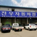 진우자동차정비 이미지